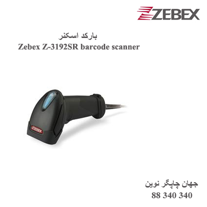 بارکد اسکنر Zebex Z-3192SR