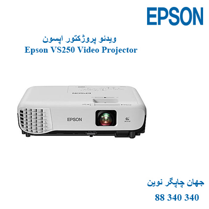 دیتا ویدئوپروژکتور Epson VS250