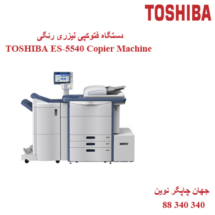 فتوکپی TOSHIBA E-STUDIO 5540