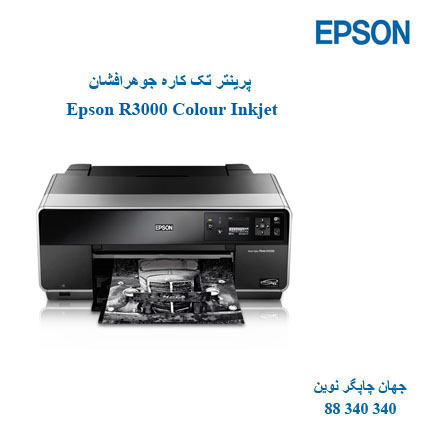 چاپگر EPSON R3000
