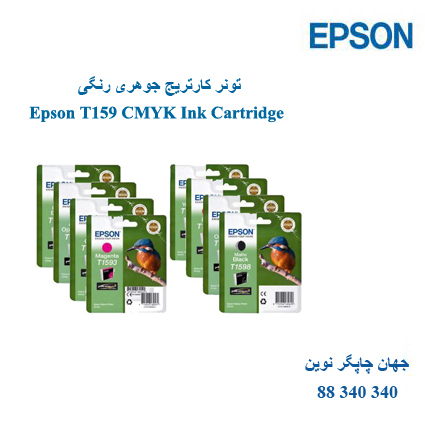 تونر Epson T159 CMYK