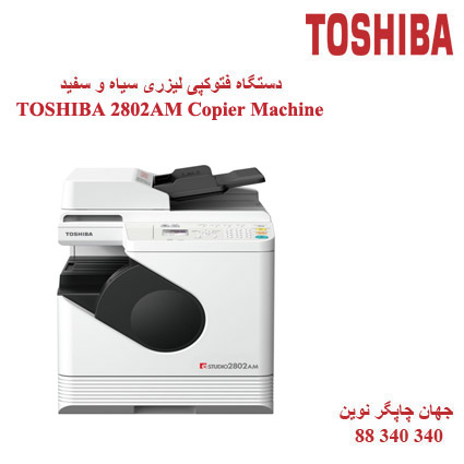 فتوکپی TOSHIBA E-STUDIO 2802AM