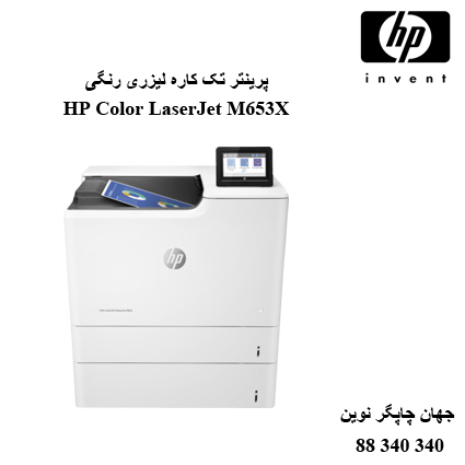 پرینتر HP M653X