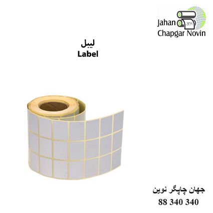 لیبل کاغذی سه ردیفه Paper Label 21×31