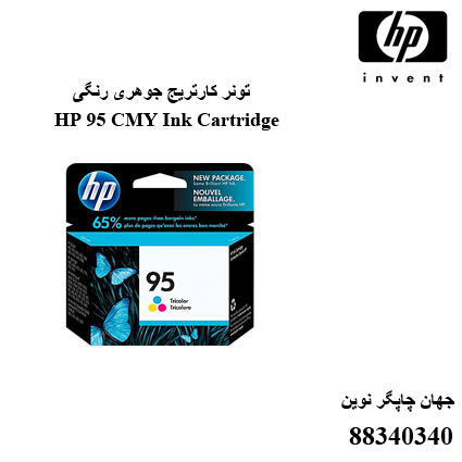 تونر HP 95 CMY