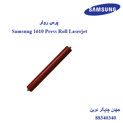 پرس رولر Samsung 1610