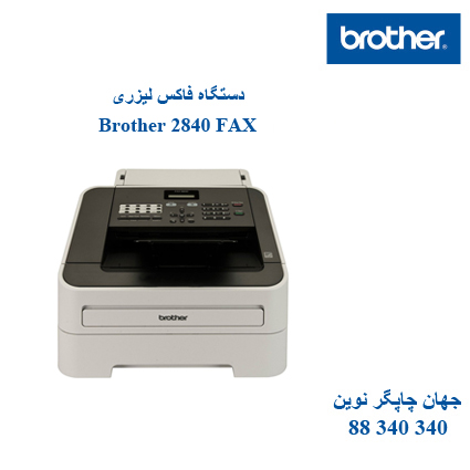 فاکس Brother 2840