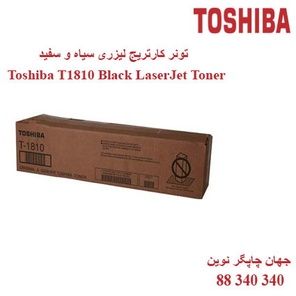 تونر TOSHIBA T1810