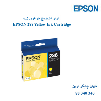 تونر EPSON 288 Yellow