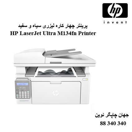 چندکاره HP Ultra MFP M134fn