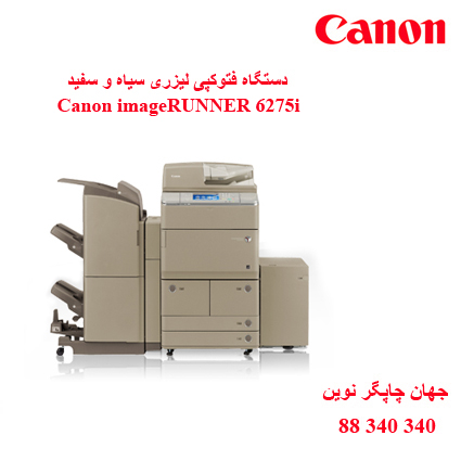 فتوکپی CANON 6275i