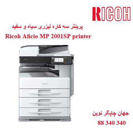 چندکاره  RICOH MP 2001SP