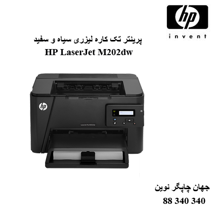 پرینتر HP M202dw
