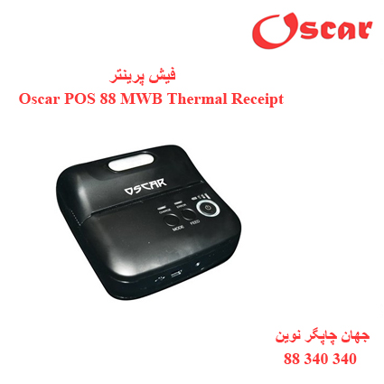 فیش پرینتر Oscar POS 88 MWB