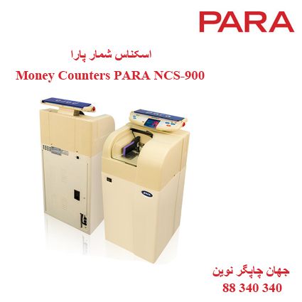 اسکناس شمار PARA NCS-900