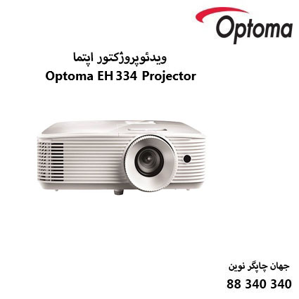 ویدئو پروژکتور OPTOMA EH334