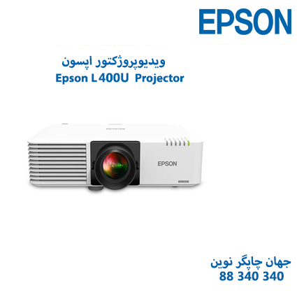 ویدئوپروژکتور Epson EB-L400U