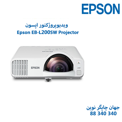 ویدئوپروژکتور Epson EB-L200SW