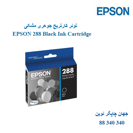 تونر EPSON 288 Black