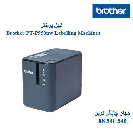 لیبل پرینتر Brother PT-P950nw