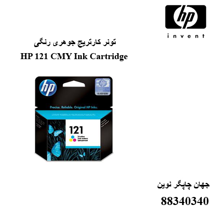 تونر HP 121 CMY
