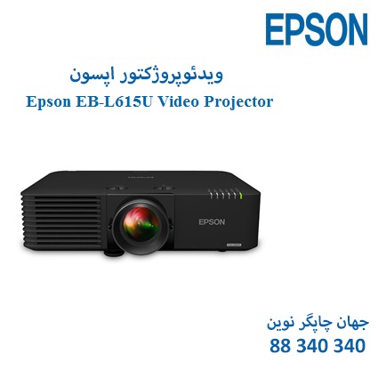 ویدئوپروژکتور Epson EB-L615U