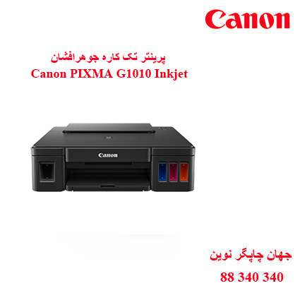 چاپگر CANON G1010