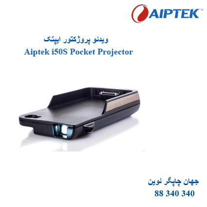دیتا ویدیو پروژکتور Aiptek i50S