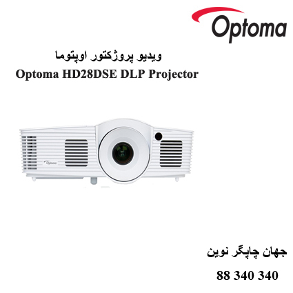 دیتا ویدیو پروژکتور Optoma HD28DSE