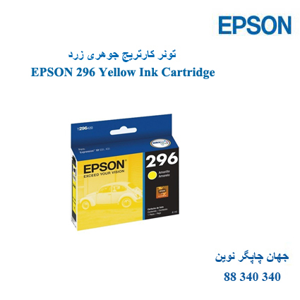 تونر EPSON 296 Yellow