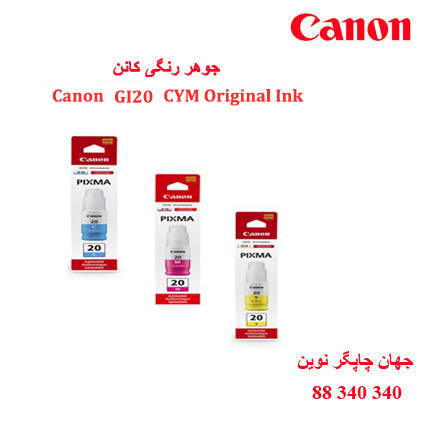 جوهر Canon GI-20 CMY