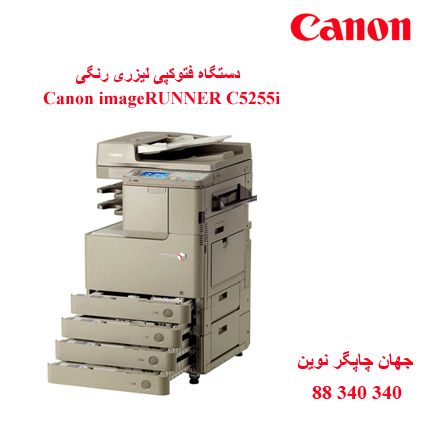 فتوکپی CANON C5255i