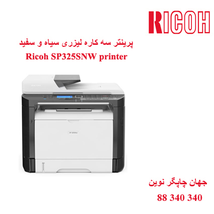 چندکاره RICOH SP325SNW
