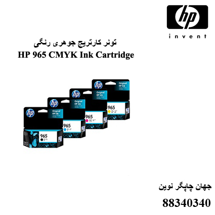 تونر HP 965 CMYK