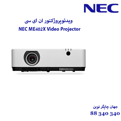 دیتا ویدیو پروژکتور NEC ME402X