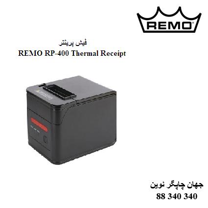 فیش پرینتر REMO RP-400