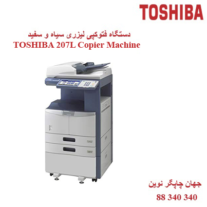 فتوکپی TOSHIBA e-STUDIO 207L