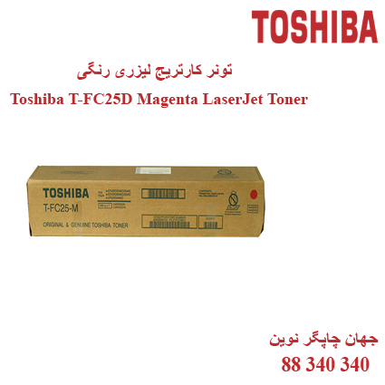 تونر TOSHIBA T-FC25D Magenta
