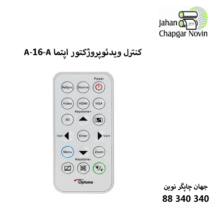 ریموت کنترل ویدئوپروژکتور اپتما مدل A-16-A