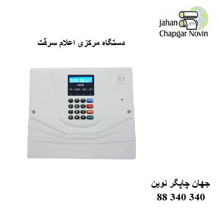 دستگاه مرکزی اعلام سرقت
