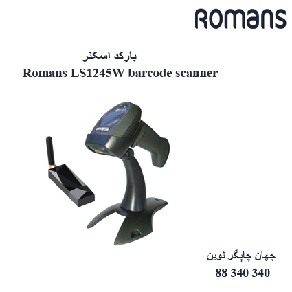 بارکد اسکنر Romans Ls 1245 w