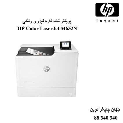 پرینتر HP M652N