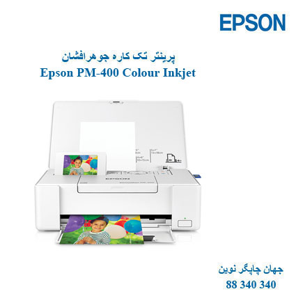 چاپگر EPSON PM-400