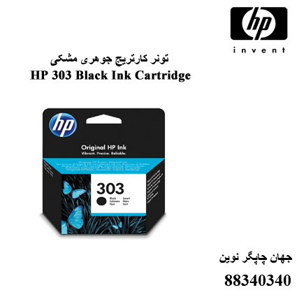 تونر HP 303 Black