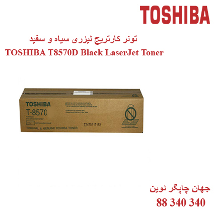 تونر TOSHIBA T8570D