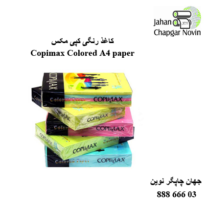 کاغذ Copimax Colored A4