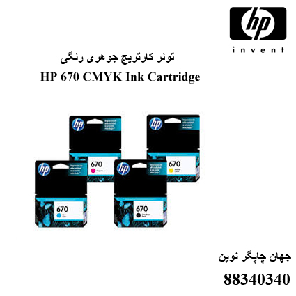 تونر HP 670 CMYK