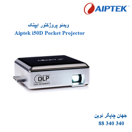 دیتا ویدیو پروژکتور Aiptek i50D