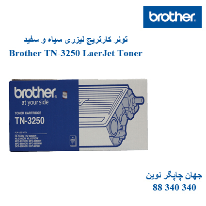تونر BROTHER TN-3250