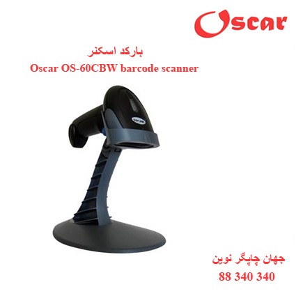 بارکد اسکنر Oscar OS-60CBW